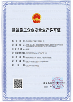 建筑施工企业安全生产许可(kě)证
